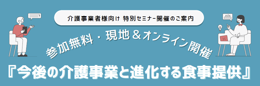 【お知らせ】【7月17日開催】4社タイアップ 特別セミナーを開催します！